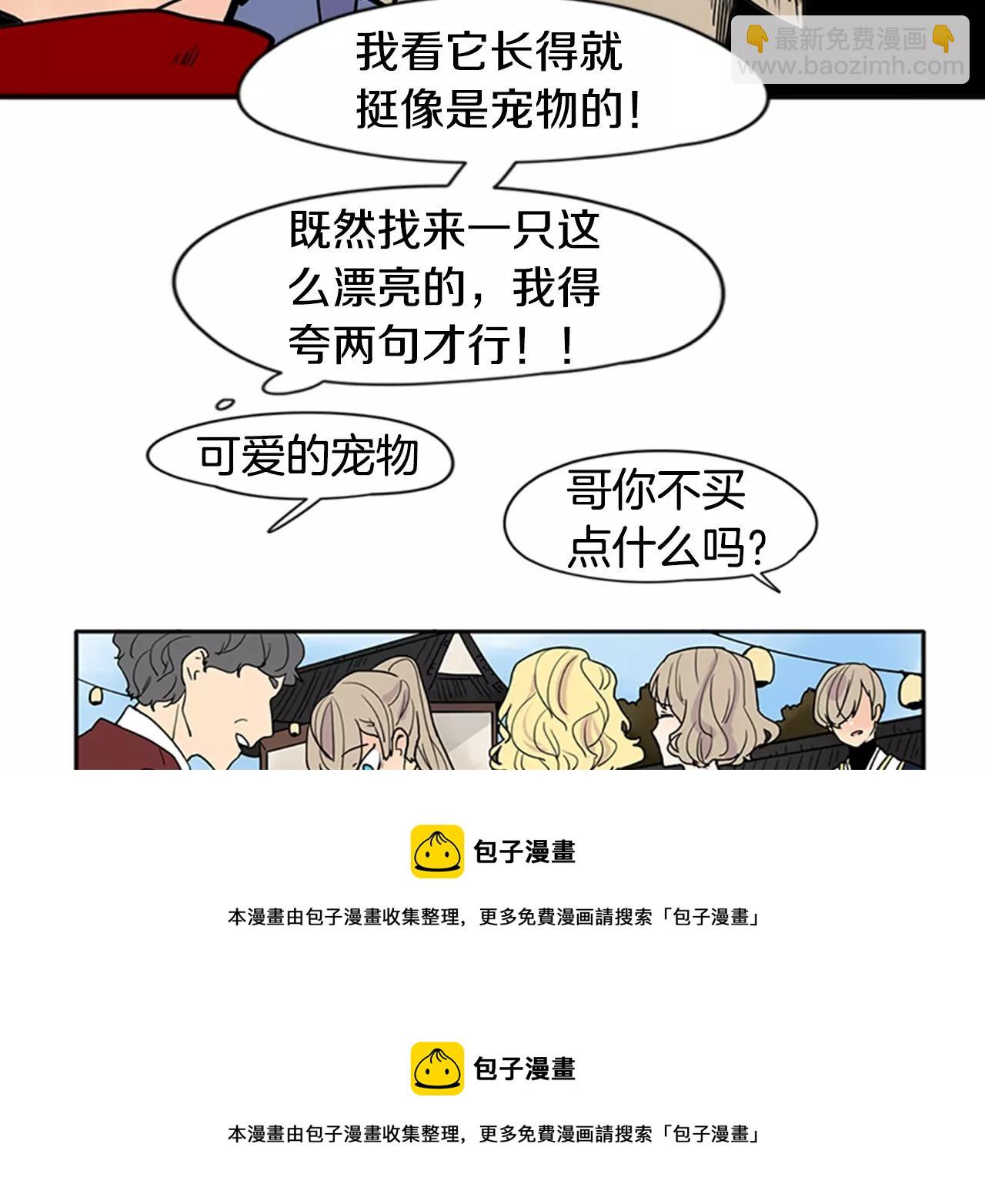 🍹狐狸的枷锁 第86话 逛街 第50页