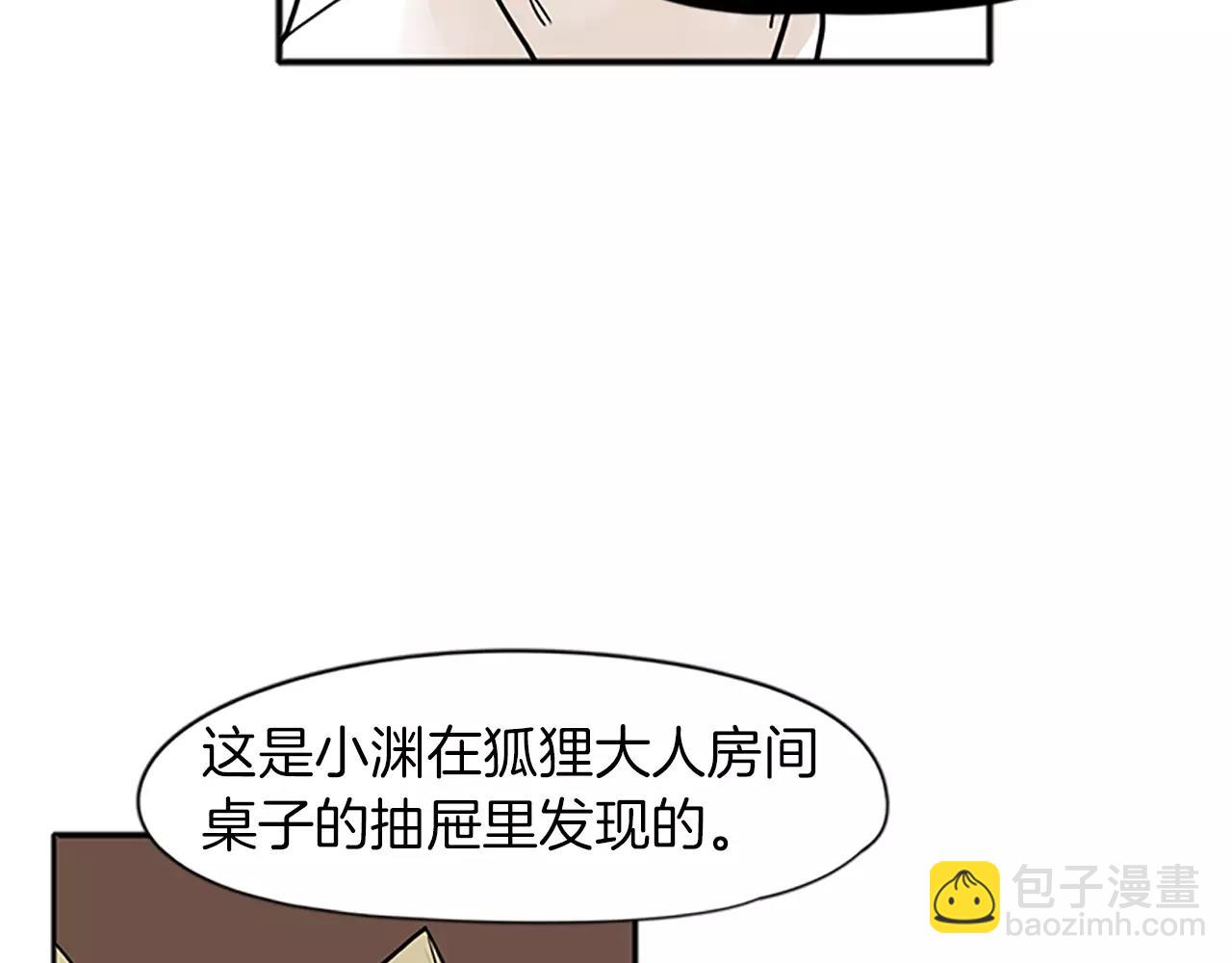🍹狐狸的枷锁 第88话 囚禁 第10页