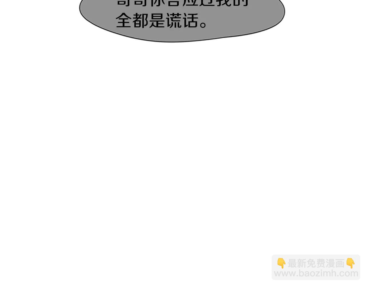 🍹狐狸的枷锁 第88话 囚禁 第18页