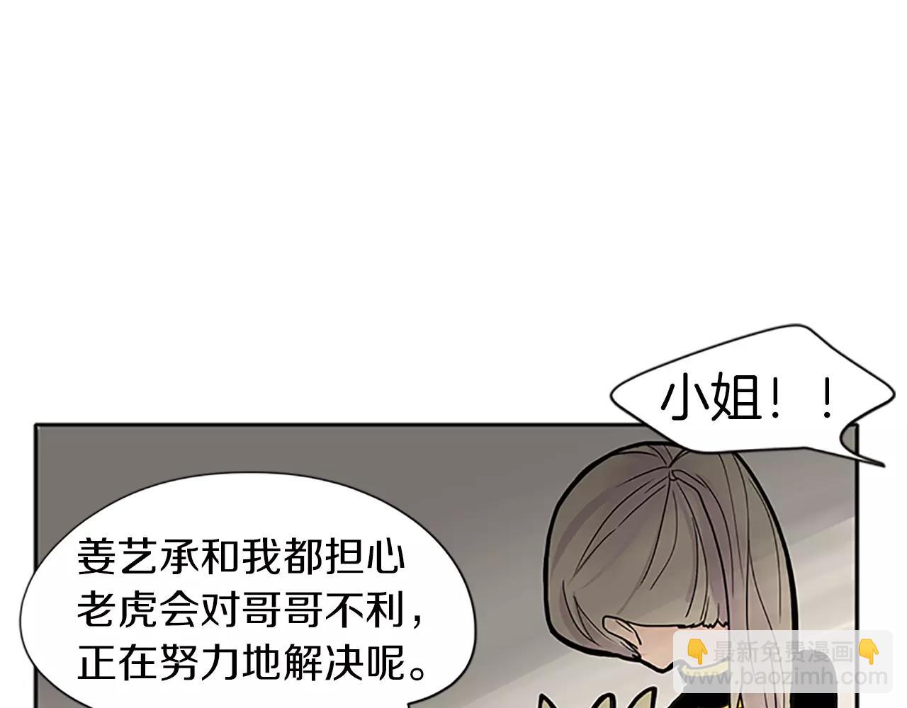 🍹狐狸的枷锁 第88话 囚禁 第26页