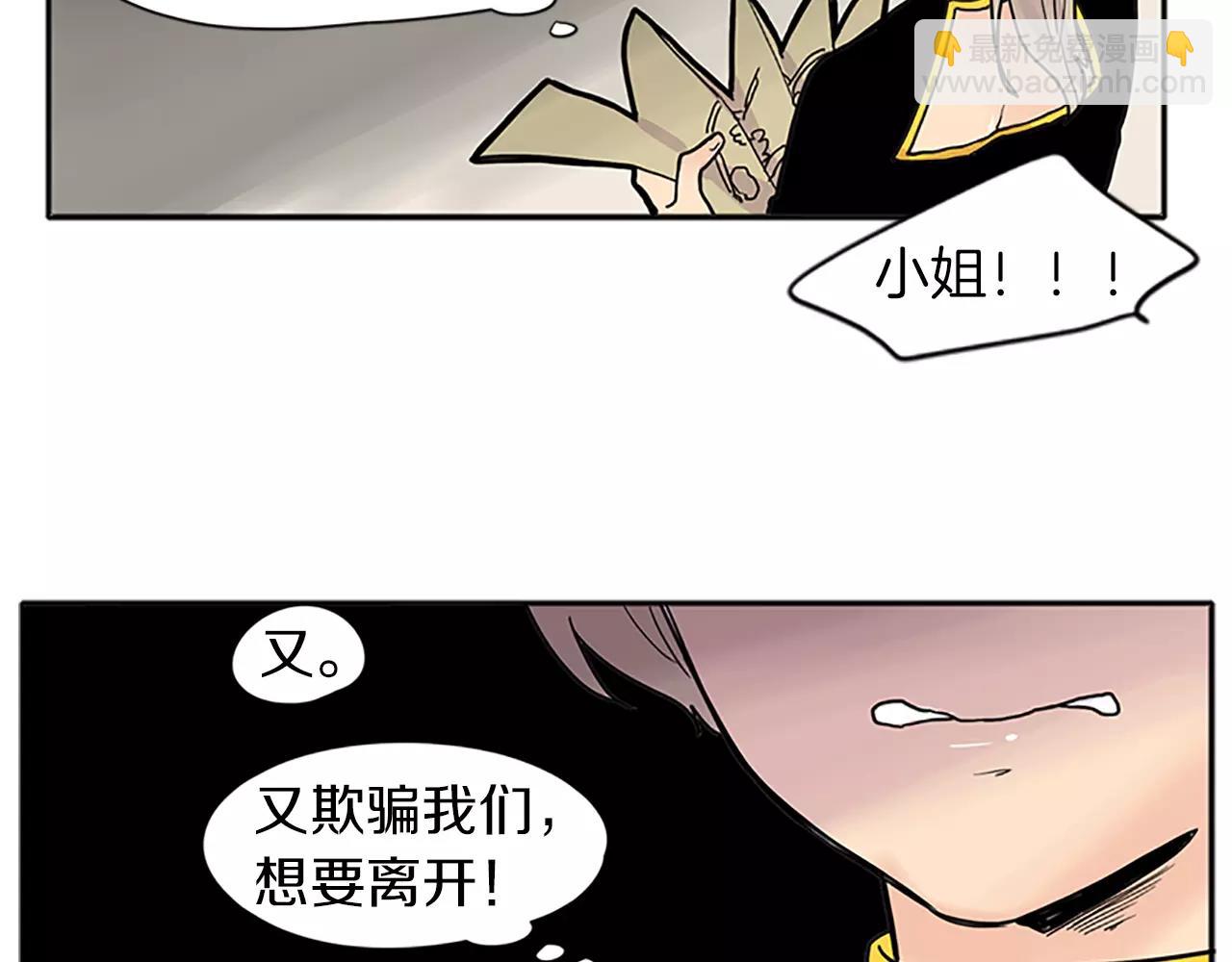 🍹狐狸的枷锁 第88话 囚禁 第27页