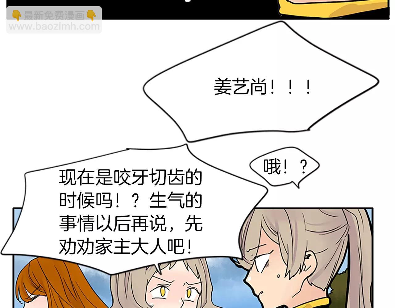 🍹狐狸的枷锁 第88话 囚禁 第28页