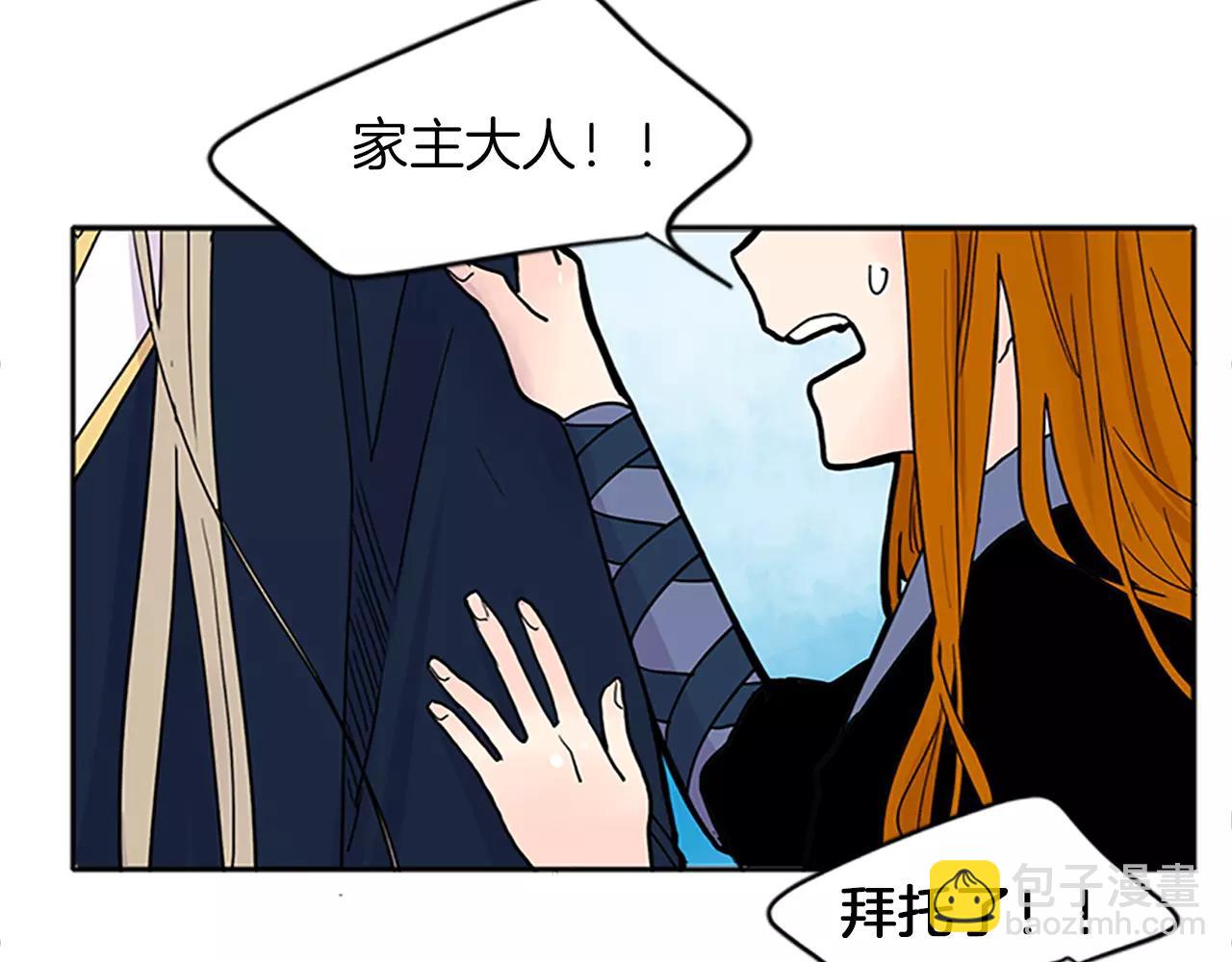 🍹狐狸的枷锁 第88话 囚禁 第37页