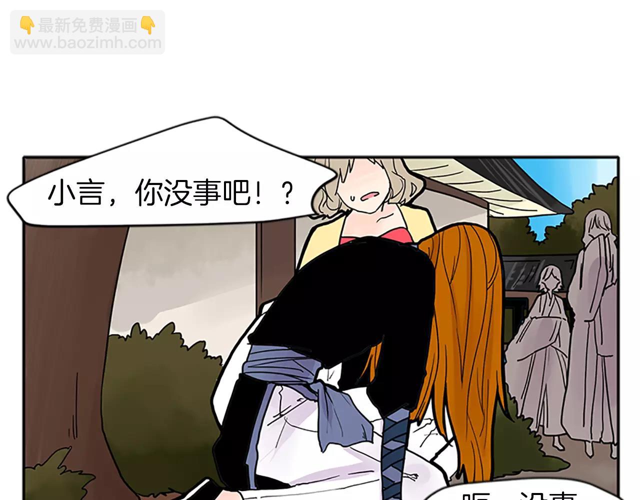 🍹狐狸的枷锁 第88话 囚禁 第44页