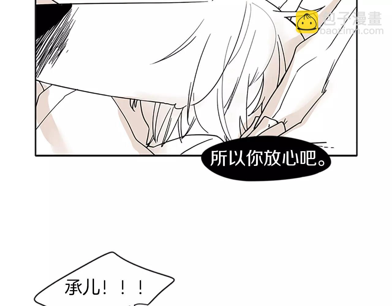 🍹狐狸的枷锁 第88话 囚禁 第5页