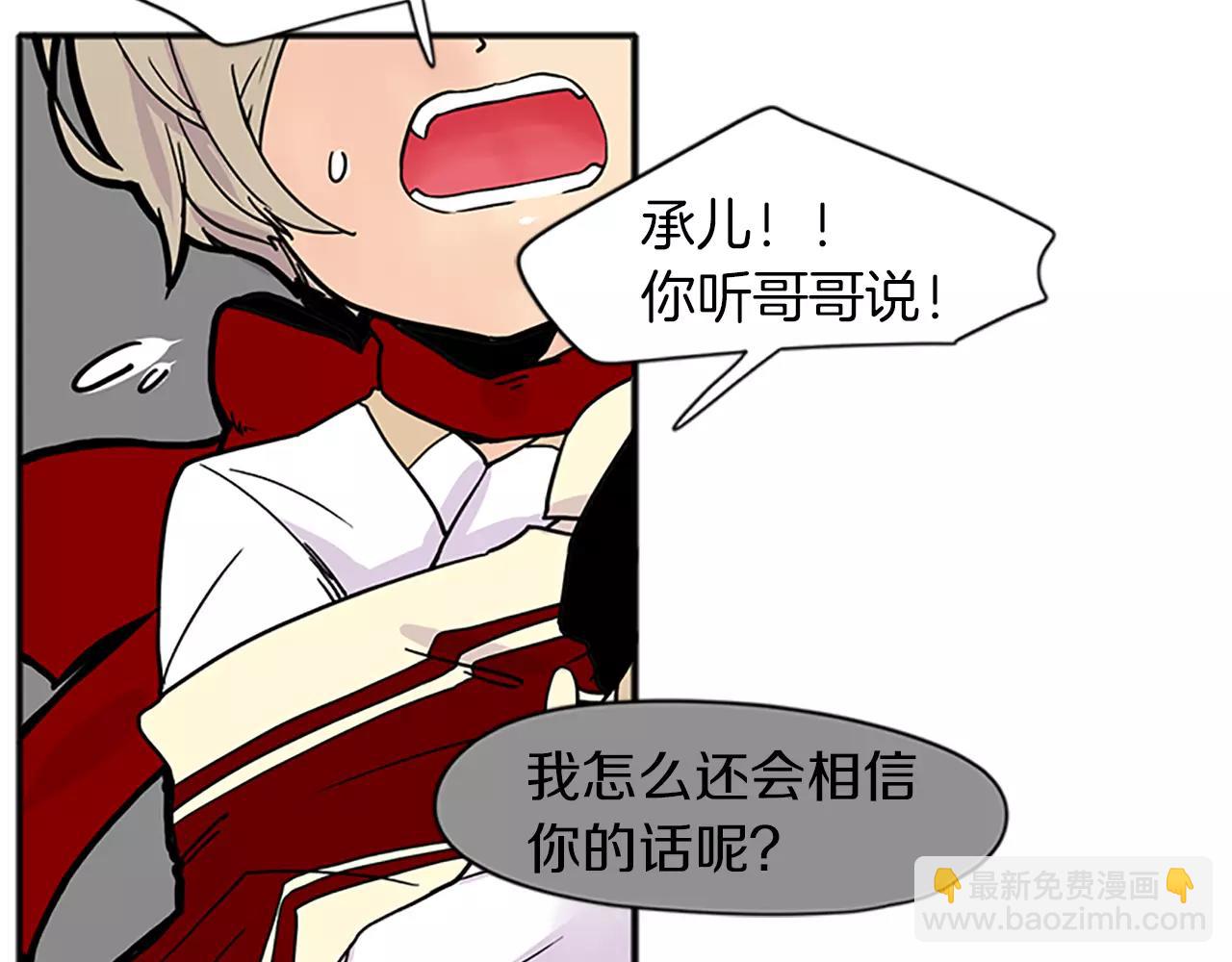 🍹狐狸的枷锁 第88话 囚禁 第6页