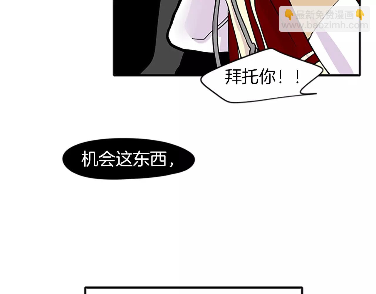 🍹狐狸的枷锁 第88话 囚禁 第8页