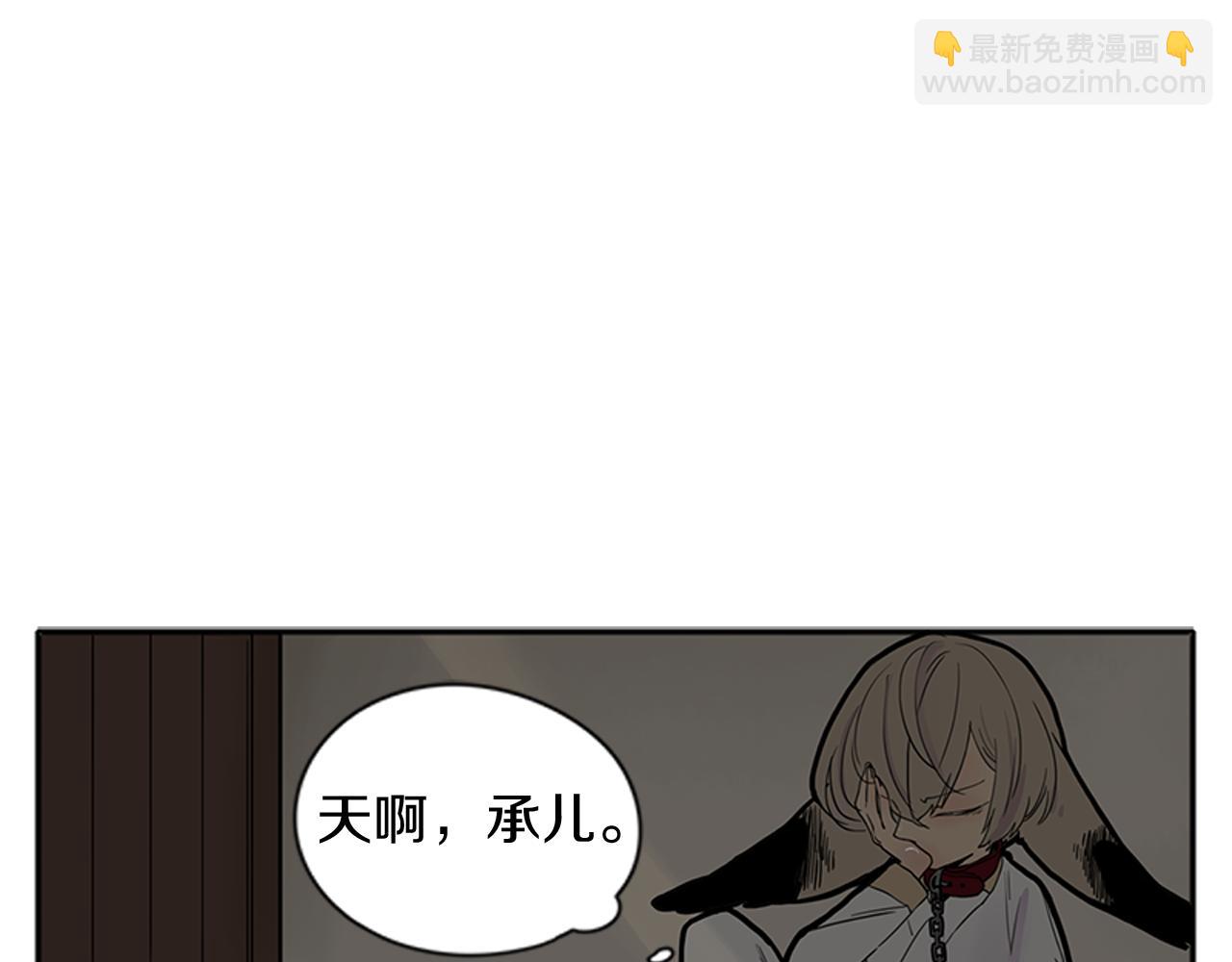 🍹狐狸的枷锁 第90话 他根本不相信我 第15页