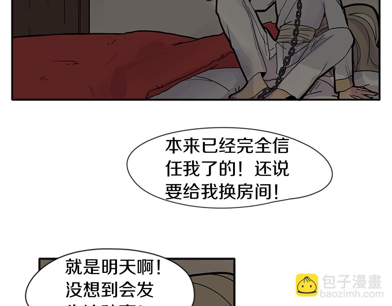 🍹狐狸的枷锁 第90话 他根本不相信我 第16页