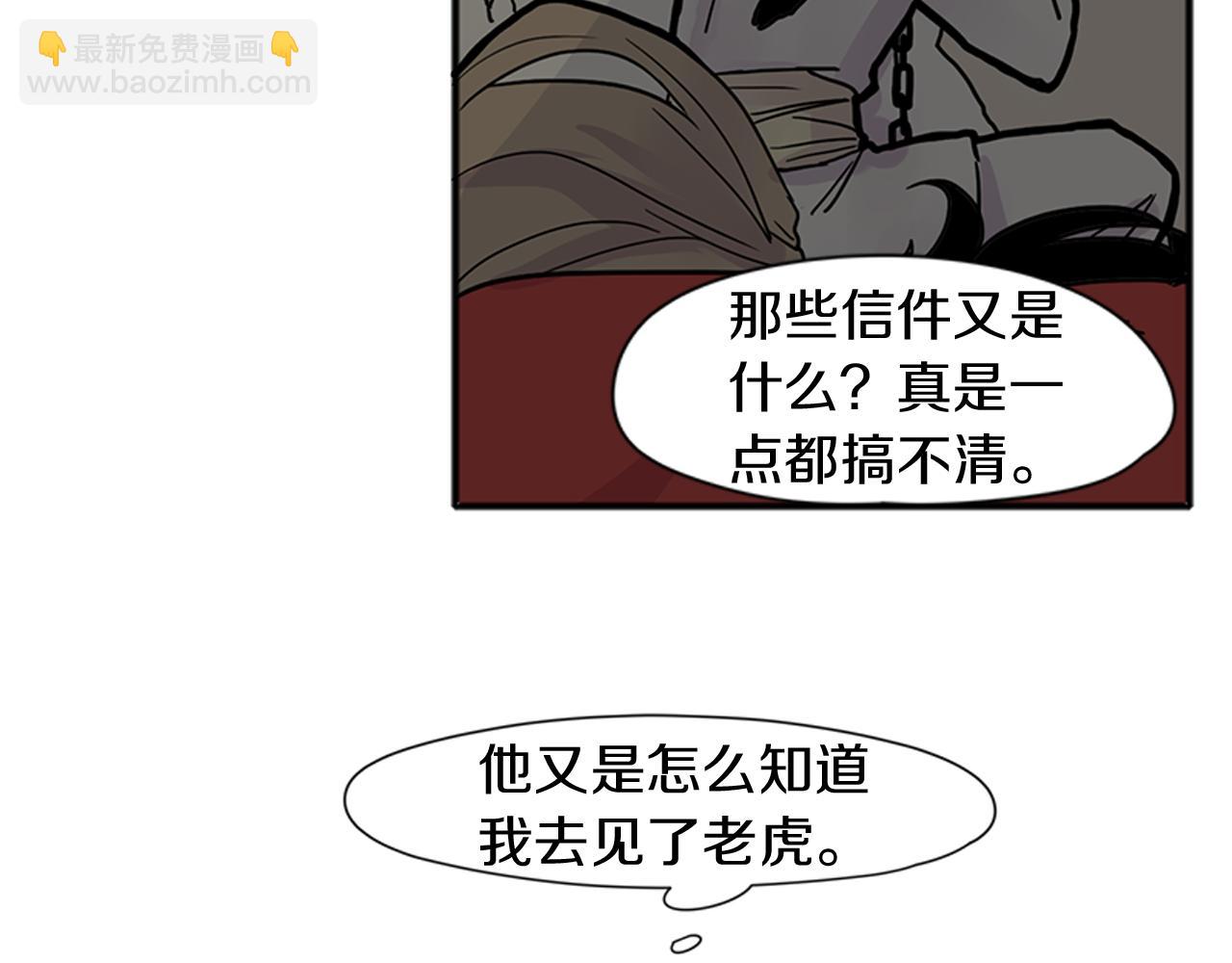 🍹狐狸的枷锁 第90话 他根本不相信我 第19页