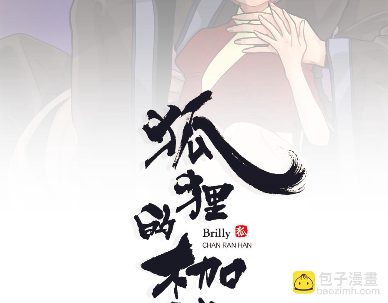 🍹狐狸的枷锁 第90话 他根本不相信我 第2页