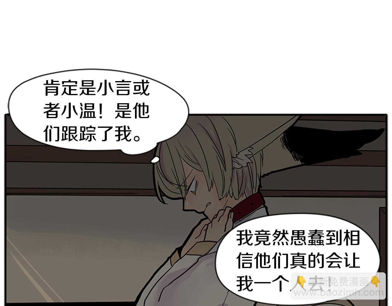 🍹狐狸的枷锁 第90话 他根本不相信我 第20页