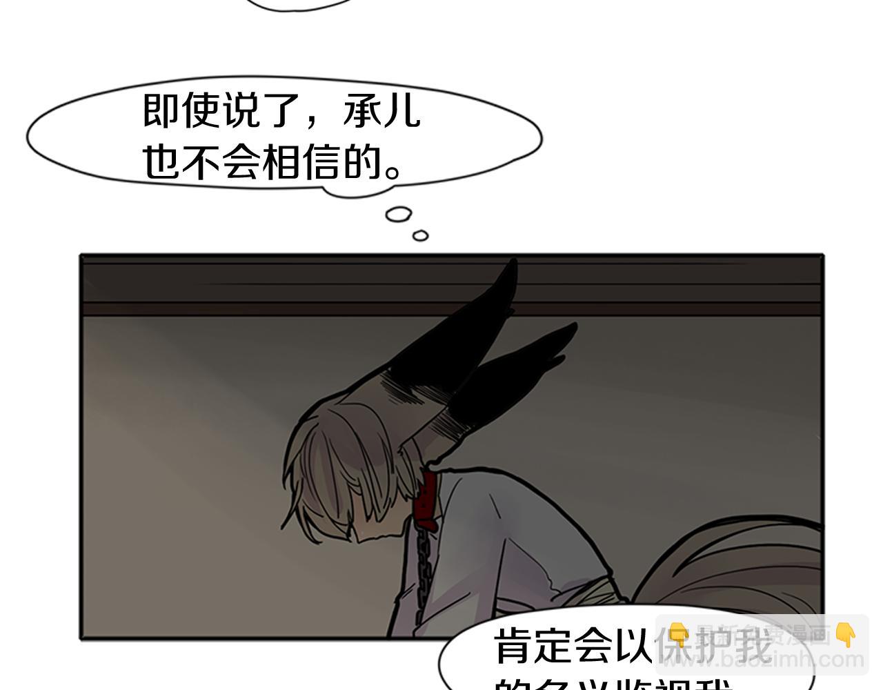 🍹狐狸的枷锁 第90话 他根本不相信我 第23页