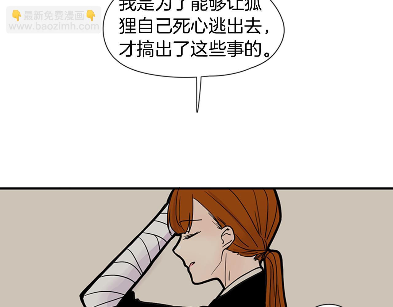 🍹狐狸的枷锁 第90话 他根本不相信我 第40页