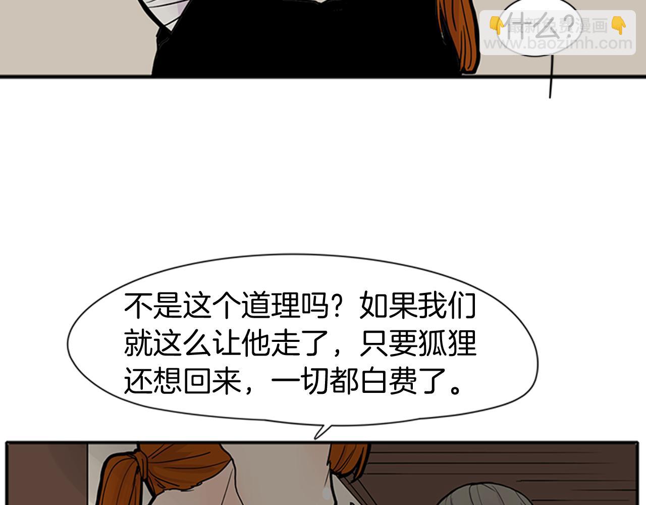 🍹狐狸的枷锁 第90话 他根本不相信我 第41页