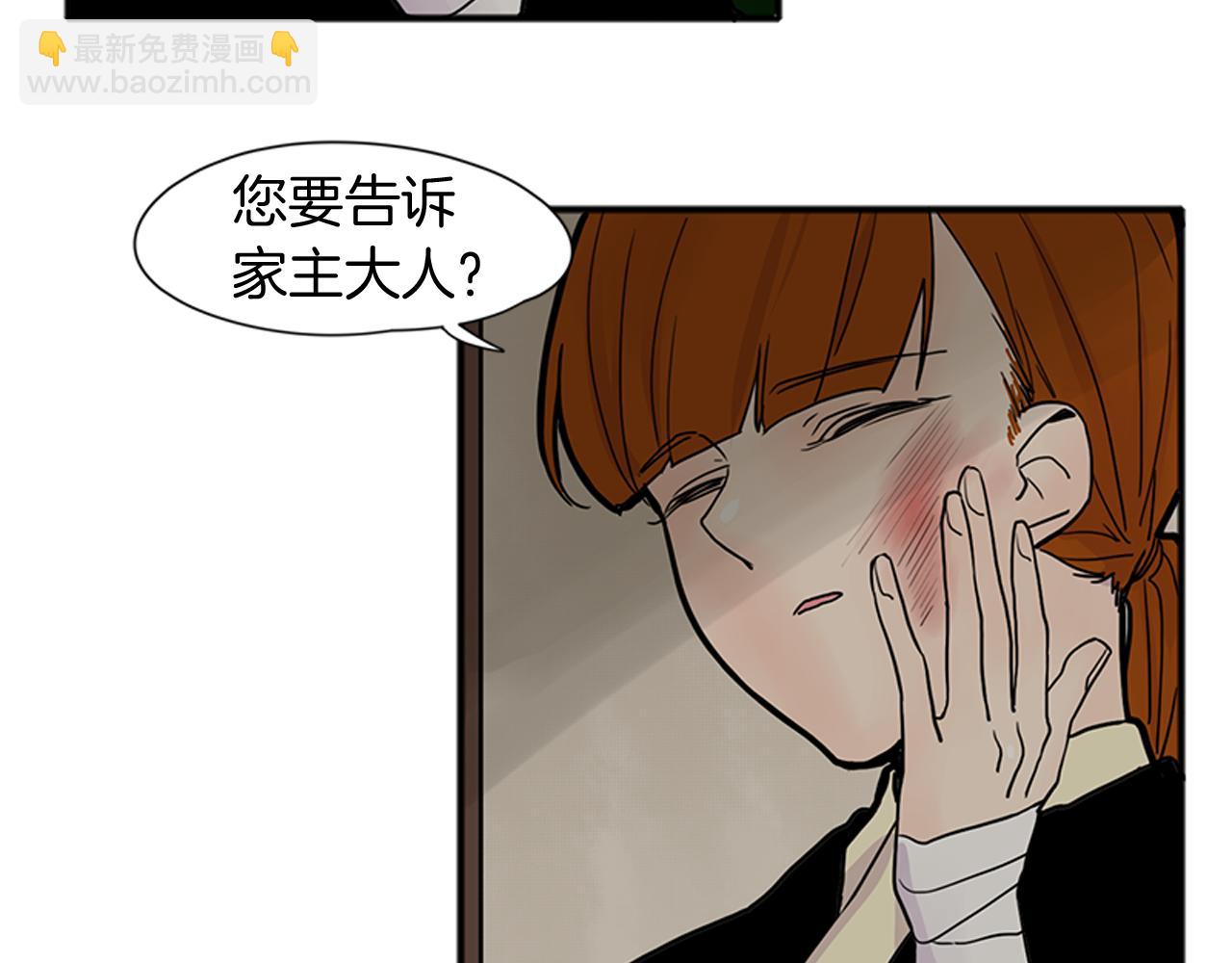 🍹狐狸的枷锁 第90话 他根本不相信我 第48页