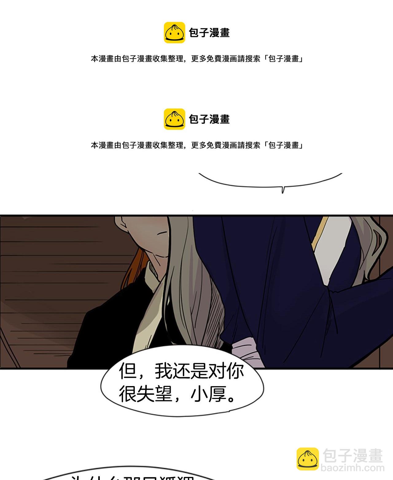 🍹狐狸的枷锁 第90话 他根本不相信我 第50页
