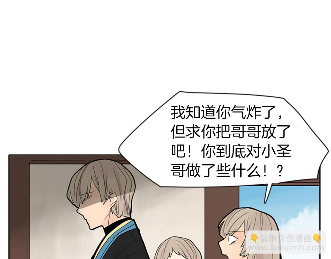 🍹狐狸的枷锁 第92话 我不打算放你走 第10页