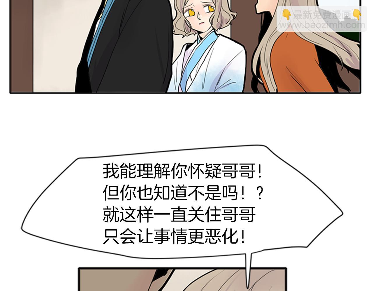 🍹狐狸的枷锁 第92话 我不打算放你走 第11页