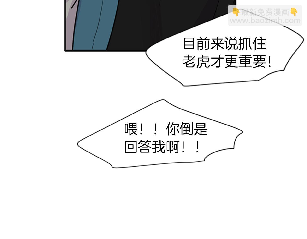 🍹狐狸的枷锁 第92话 我不打算放你走 第13页