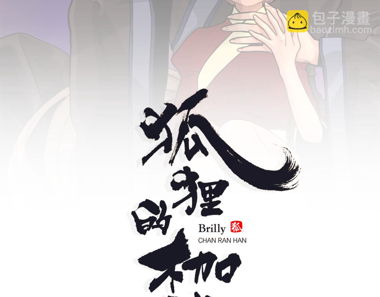 🍹狐狸的枷锁 第92话 我不打算放你走 第2页