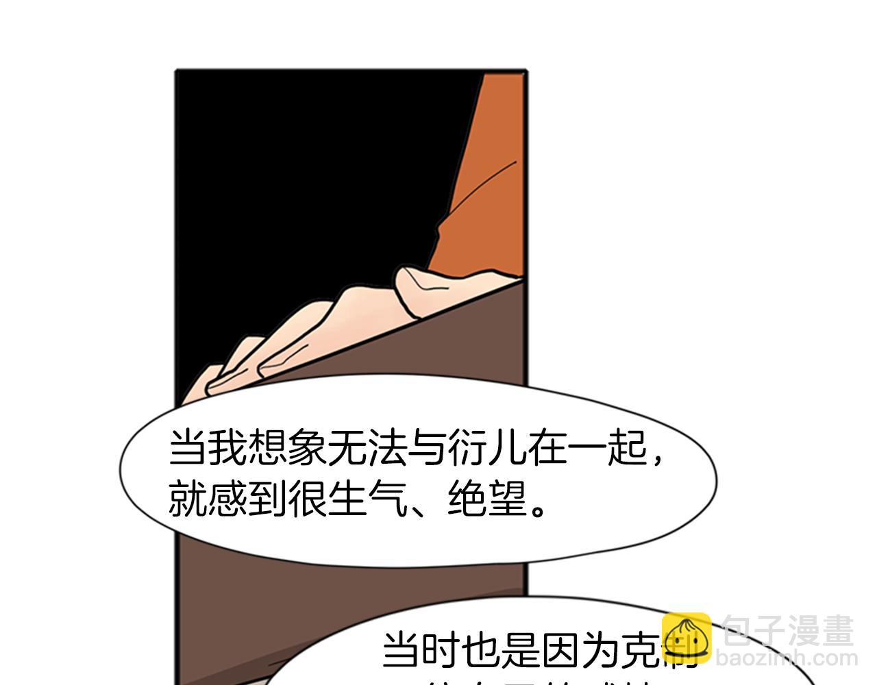 🍹狐狸的枷锁 第92话 我不打算放你走 第28页