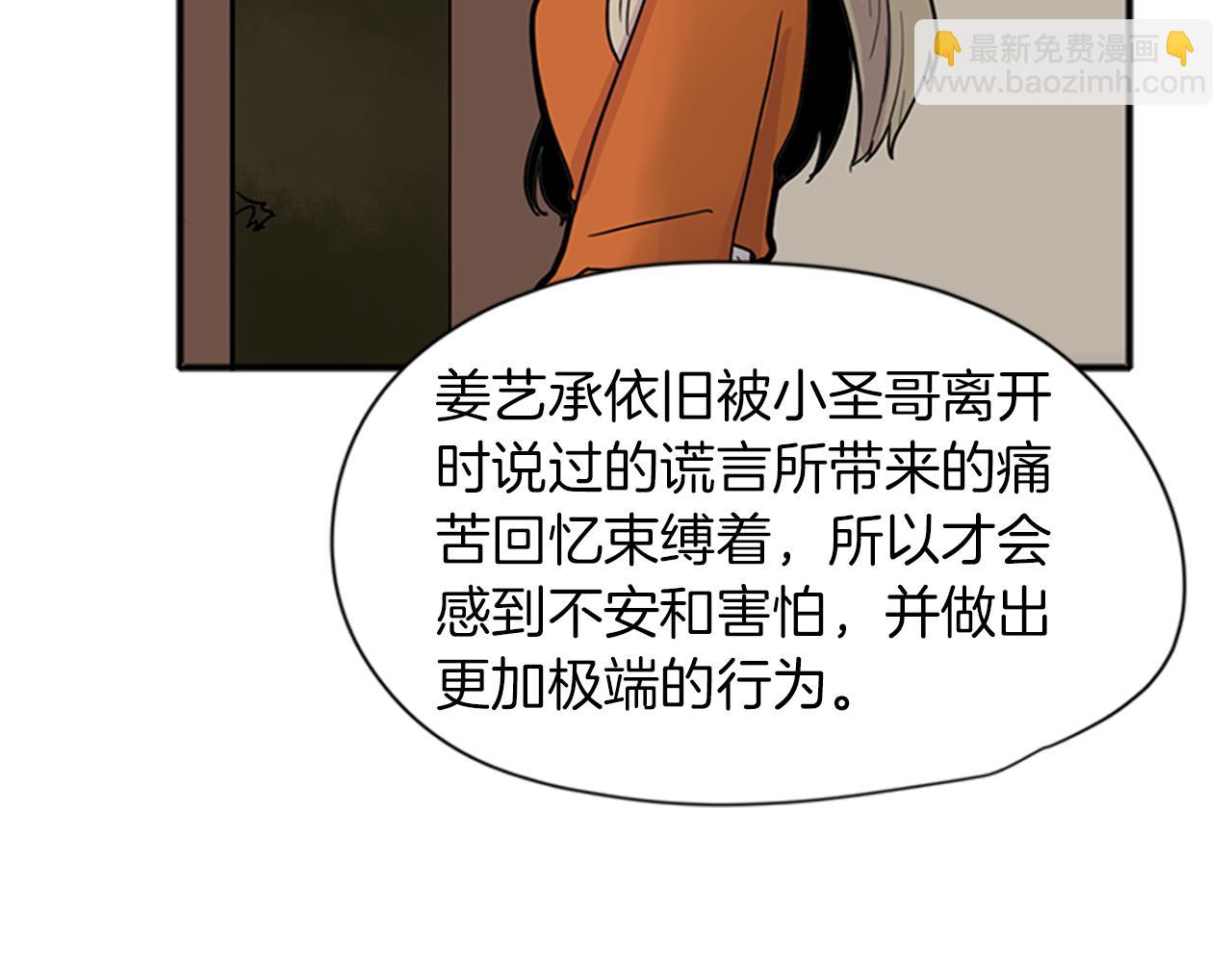 🍹狐狸的枷锁 第92话 我不打算放你走 第30页