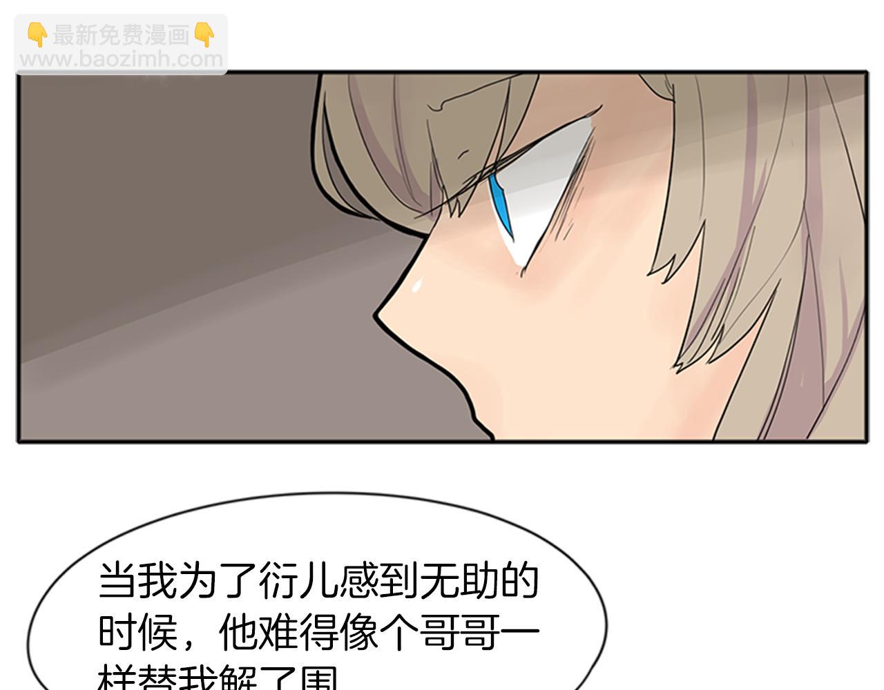 🍹狐狸的枷锁 第92话 我不打算放你走 第31页