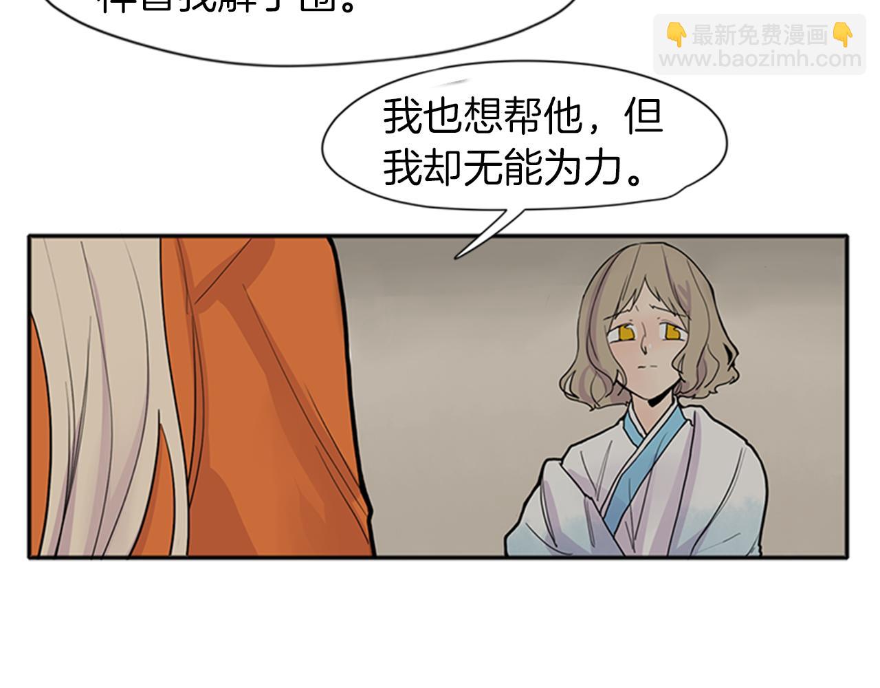 🍹狐狸的枷锁 第92话 我不打算放你走 第32页