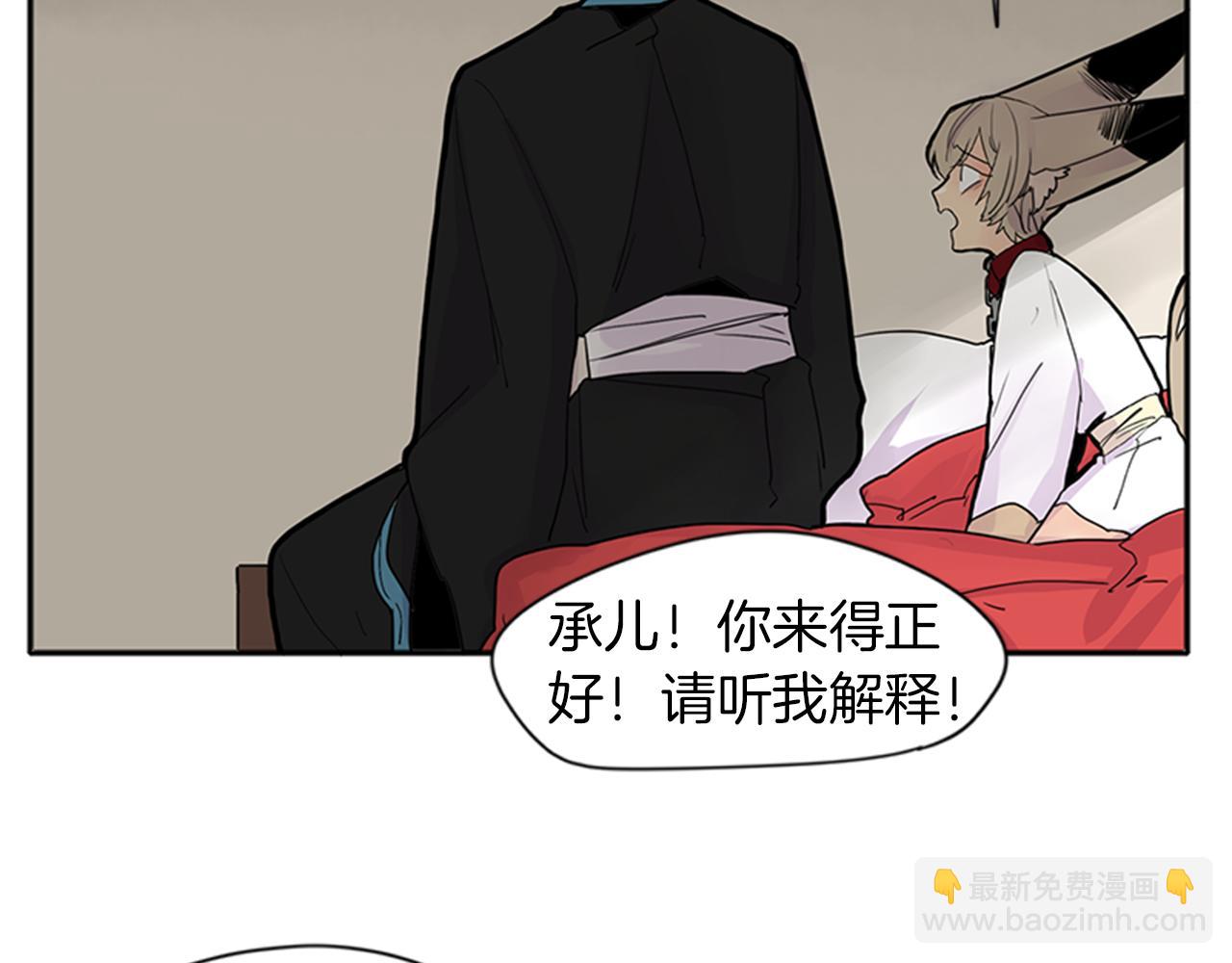 🍹狐狸的枷锁 第92话 我不打算放你走 第40页