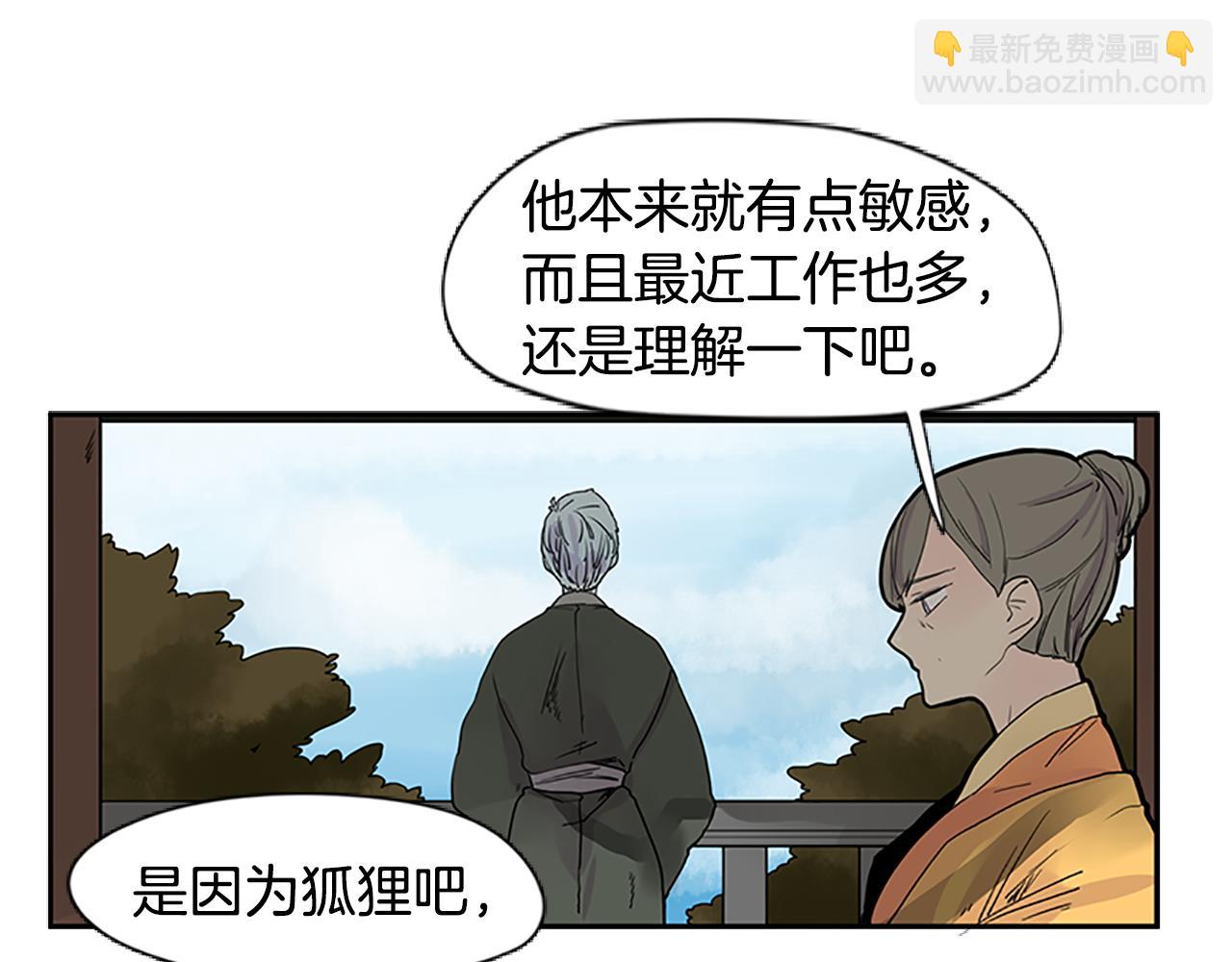 🍹狐狸的枷锁 第94话 不要太恨他 第15页