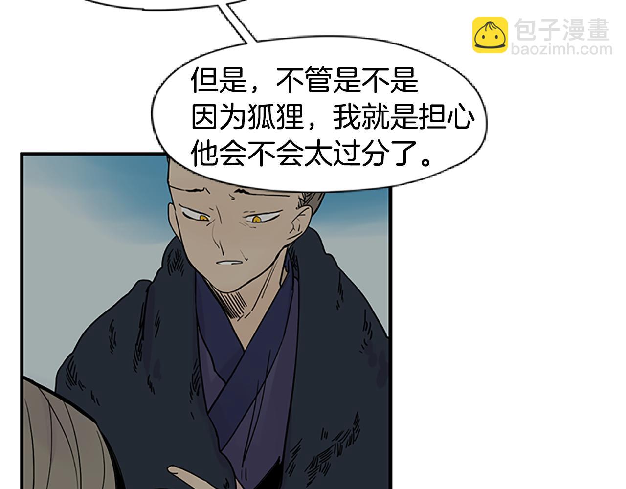 🍹狐狸的枷锁 第94话 不要太恨他 第16页