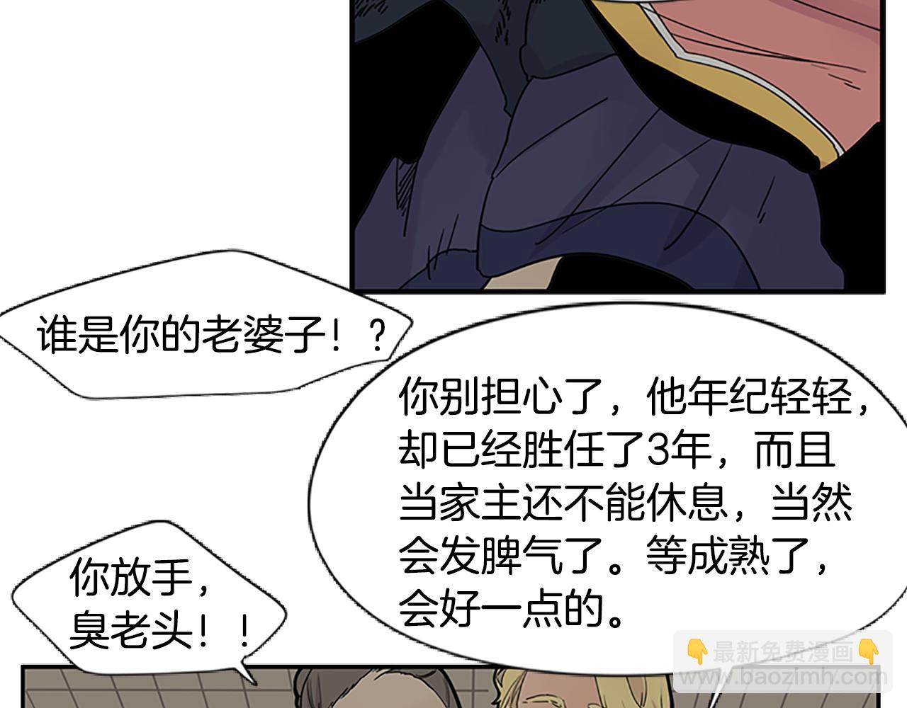 🍹狐狸的枷锁 第94话 不要太恨他 第19页