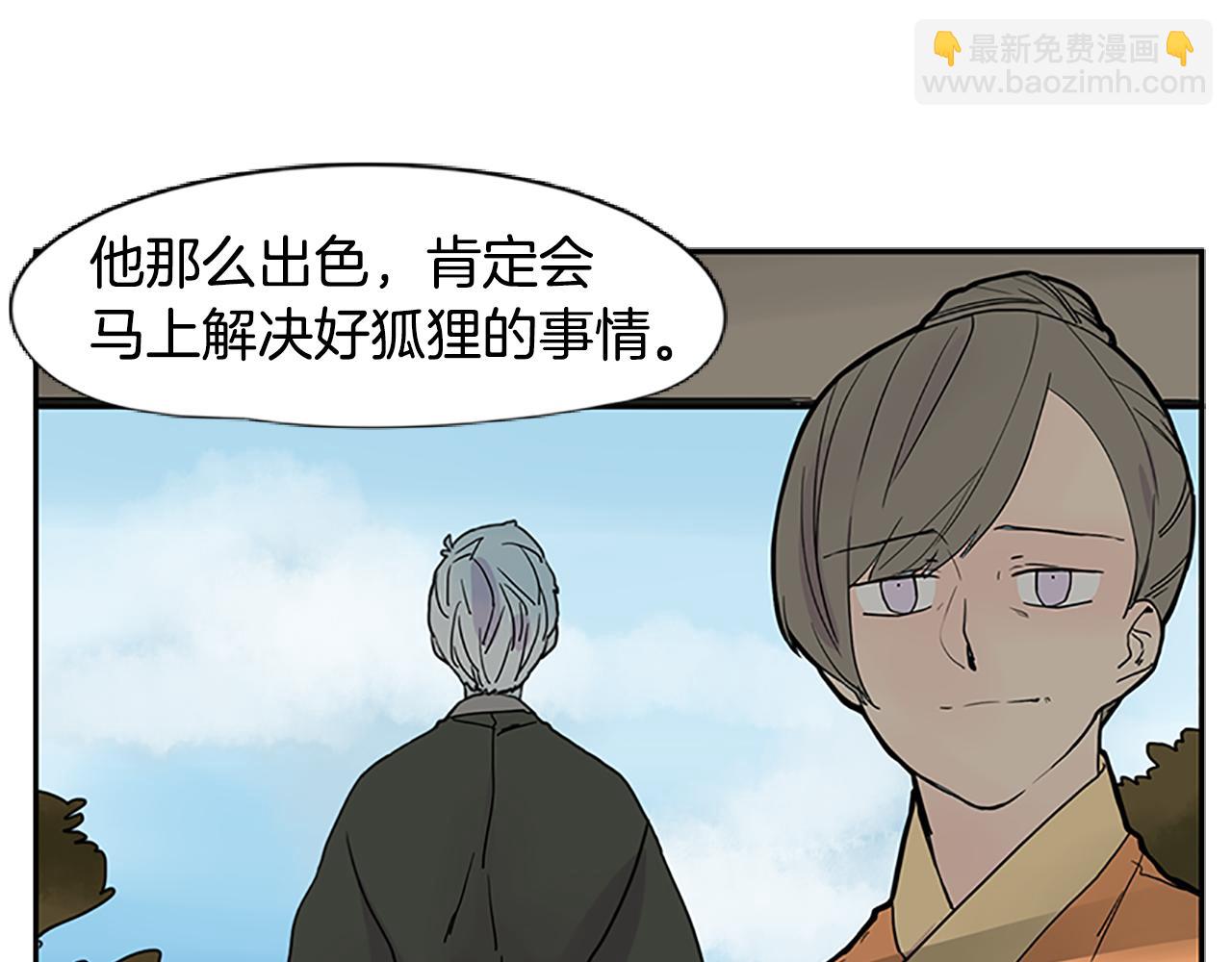 🍹狐狸的枷锁 第94话 不要太恨他 第21页