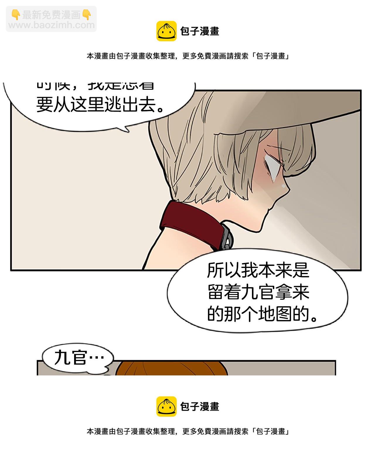 🍹狐狸的枷锁 第94话 不要太恨他 第50页