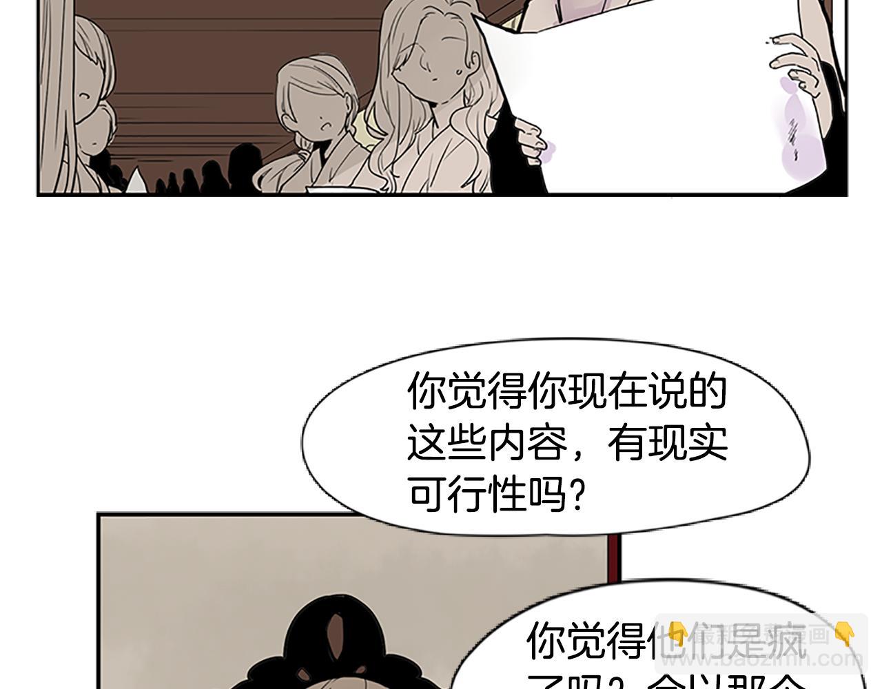 🍹狐狸的枷锁 第94话 不要太恨他 第6页