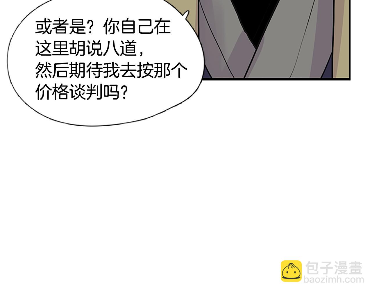 🍹狐狸的枷锁 第94话 不要太恨他 第9页