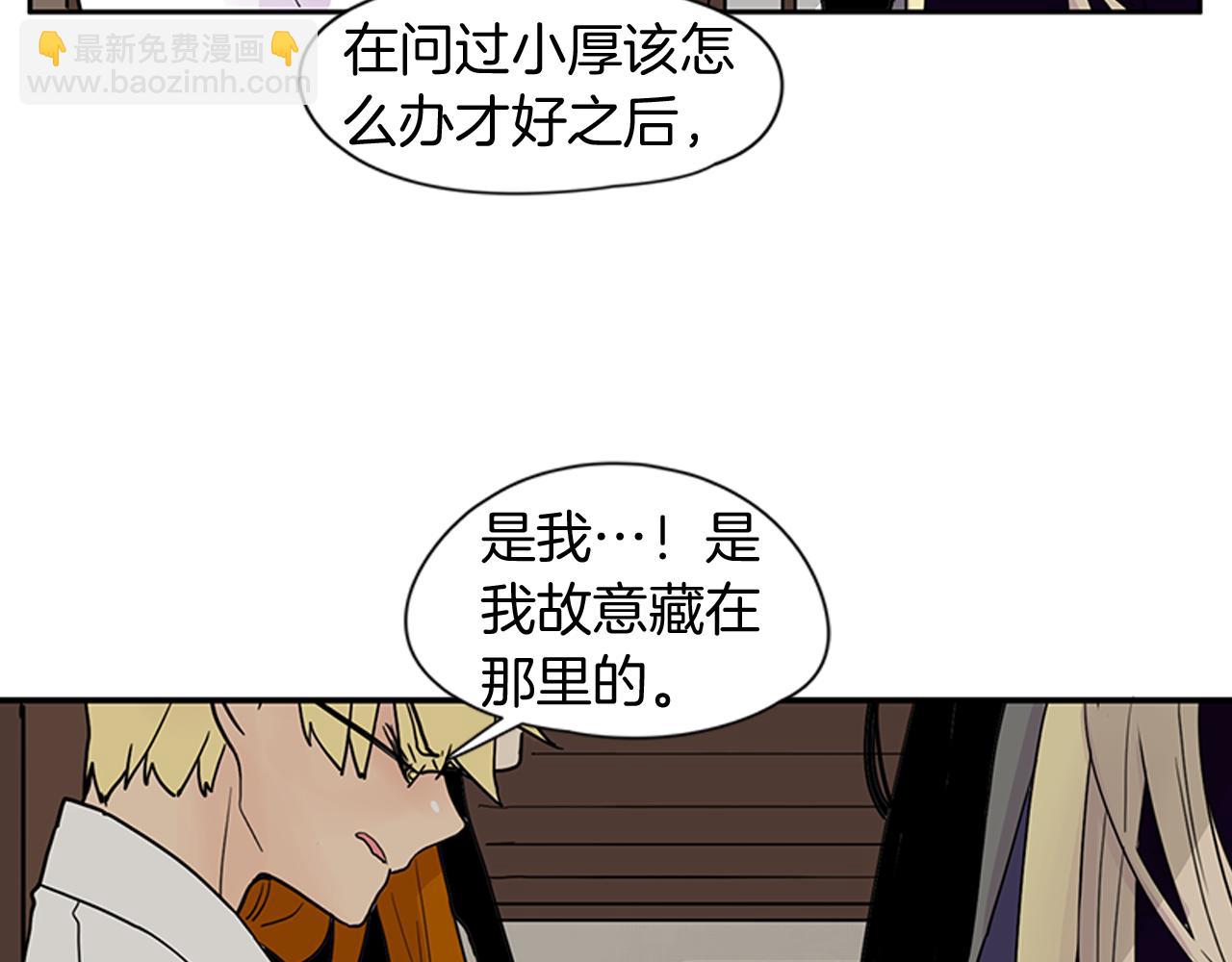 🍹狐狸的枷锁 第96话 您要振作起来 第22页