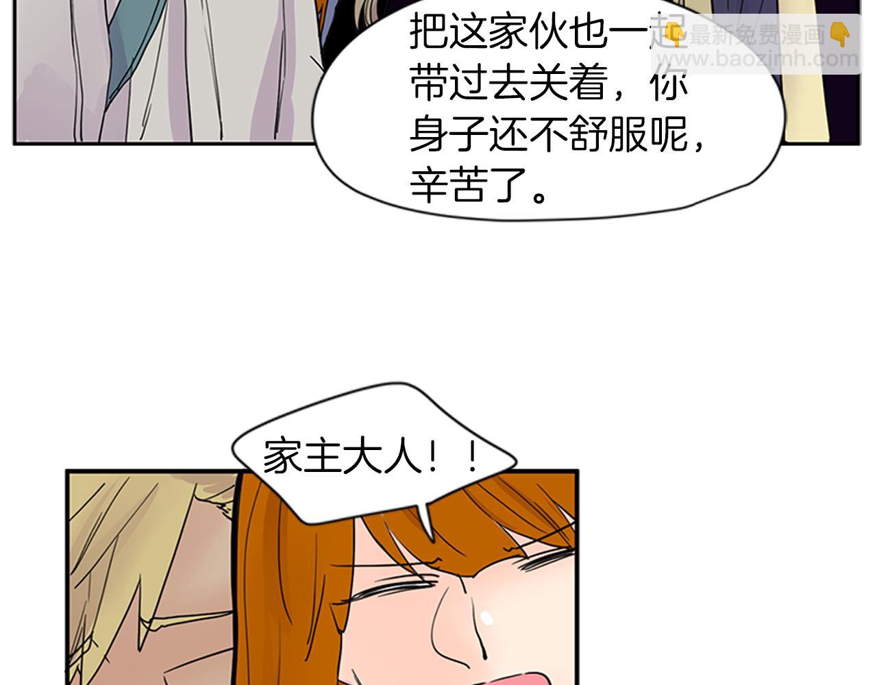 🍹狐狸的枷锁 第96话 您要振作起来 第38页