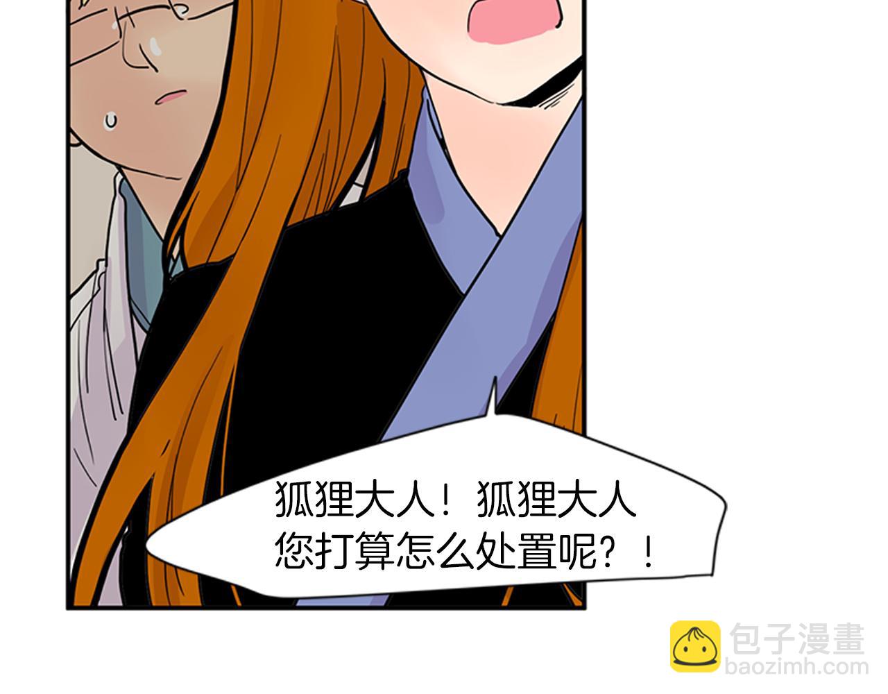 🍹狐狸的枷锁 第96话 您要振作起来 第39页