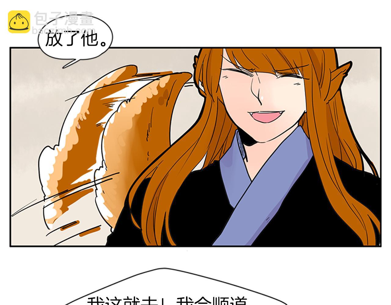 🍹狐狸的枷锁 第96话 您要振作起来 第42页