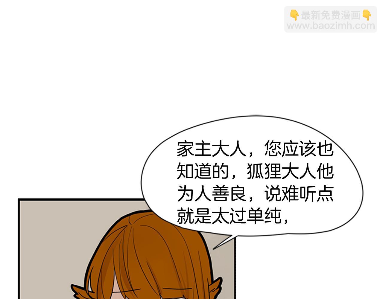 🍹狐狸的枷锁 第96话 您要振作起来 第45页