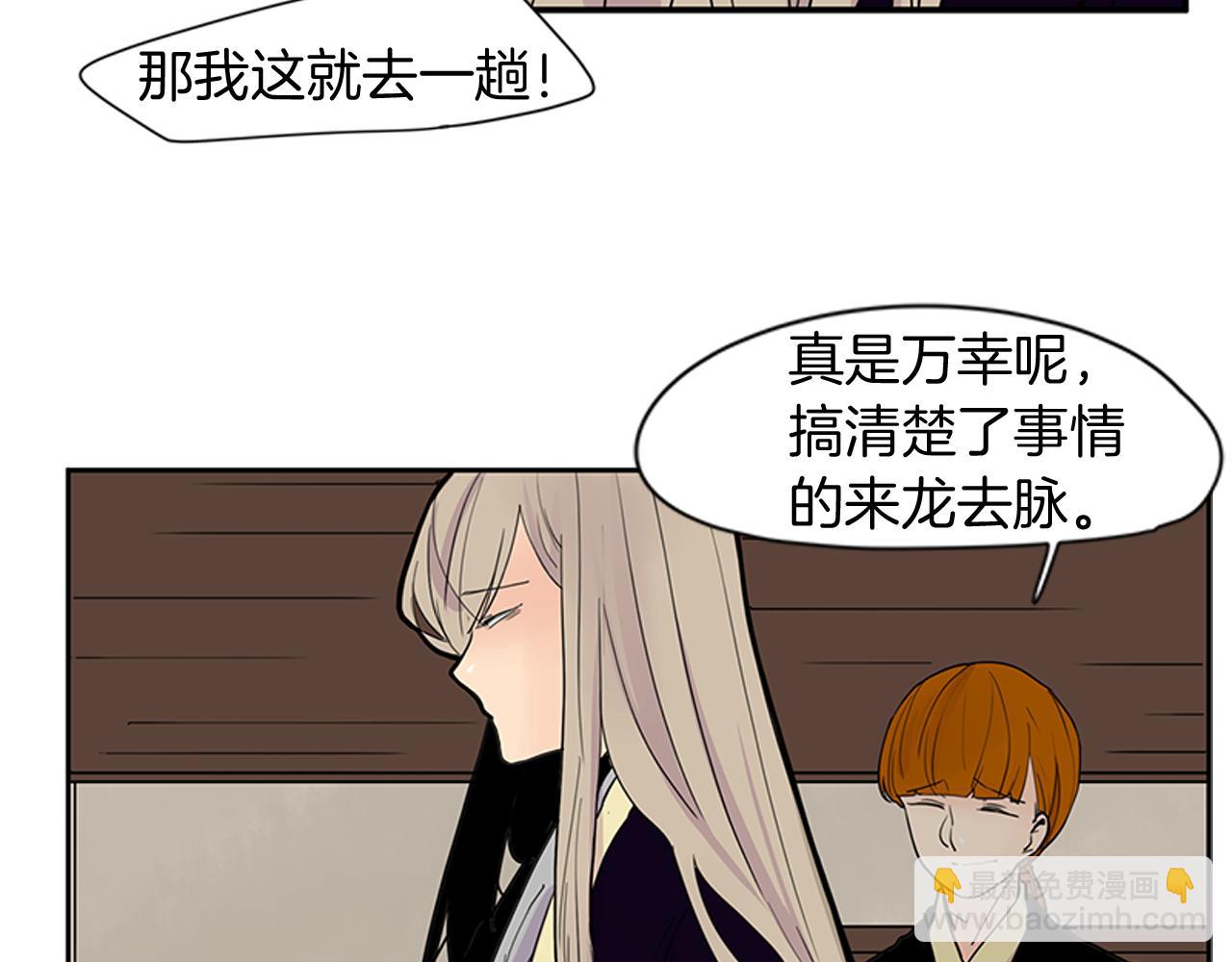 🍹狐狸的枷锁 第96话 您要振作起来 第48页