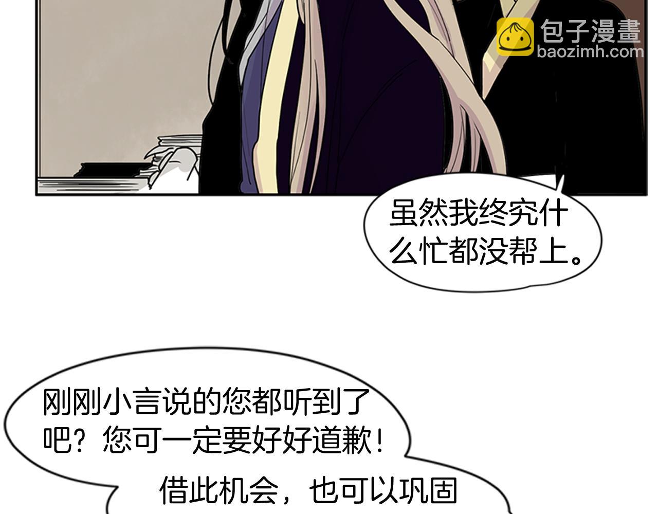 🍹狐狸的枷锁 第96话 您要振作起来 第49页