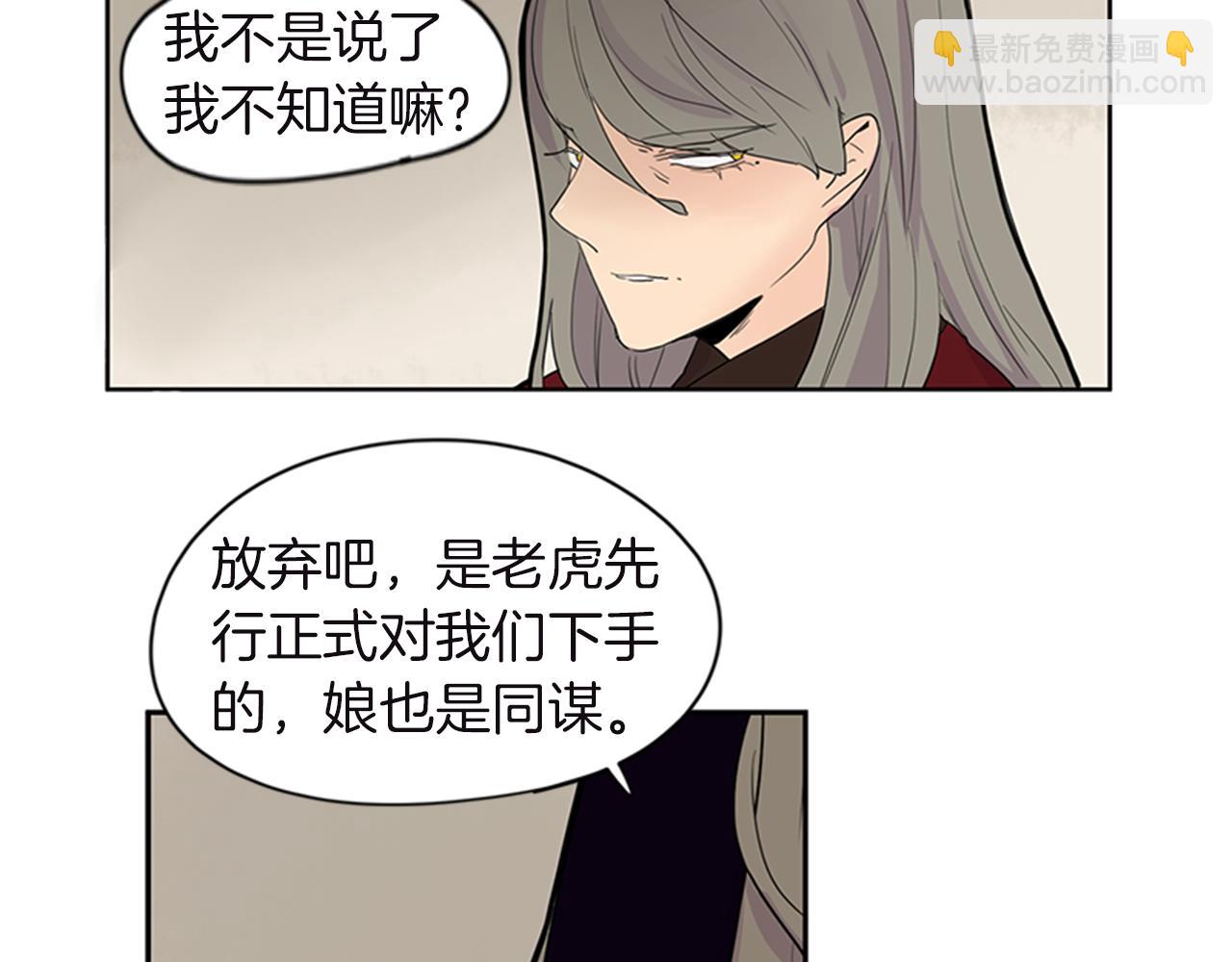 🍹狐狸的枷锁 第98话 人到底在哪里 第32页