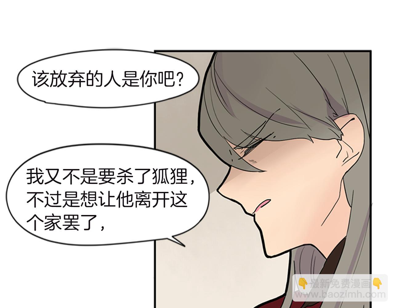 🍹狐狸的枷锁 第98话 人到底在哪里 第35页