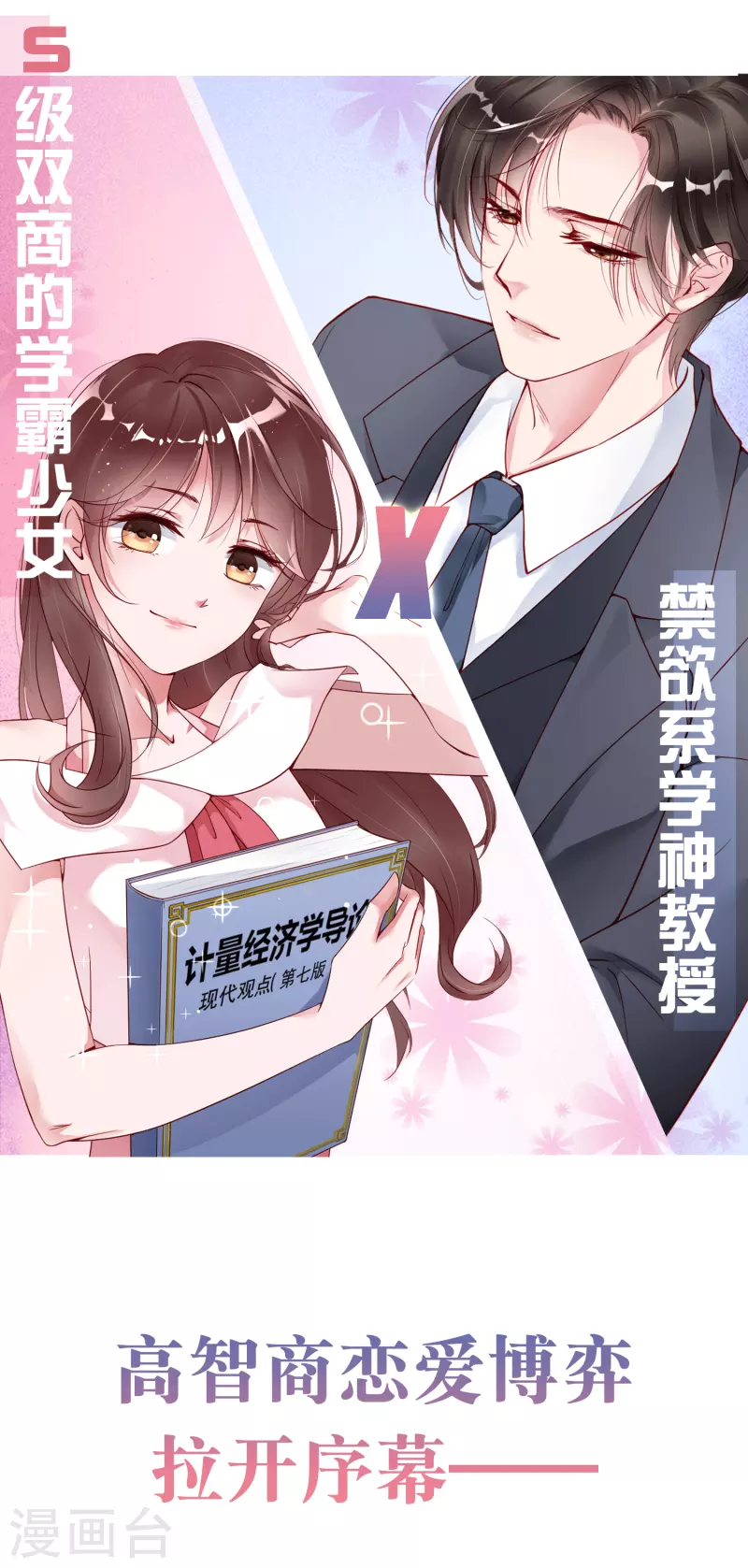 预告 成为我人生噩梦的那个男人又出现了！-第1话