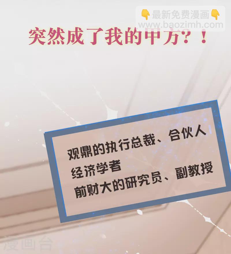 预告 成为我人生噩梦的那个男人又出现了！-第1话