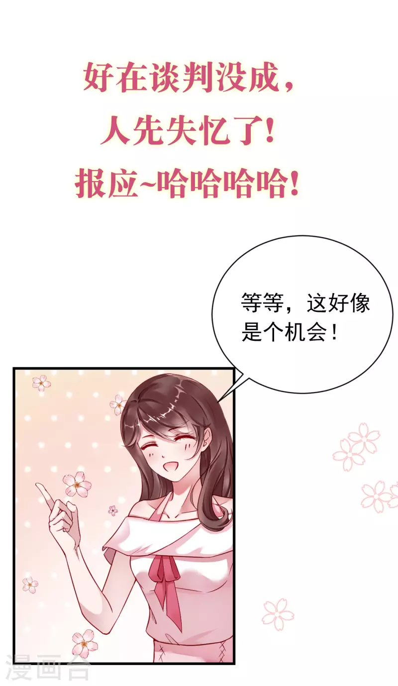 预告 成为我人生噩梦的那个男人又出现了！-第1话