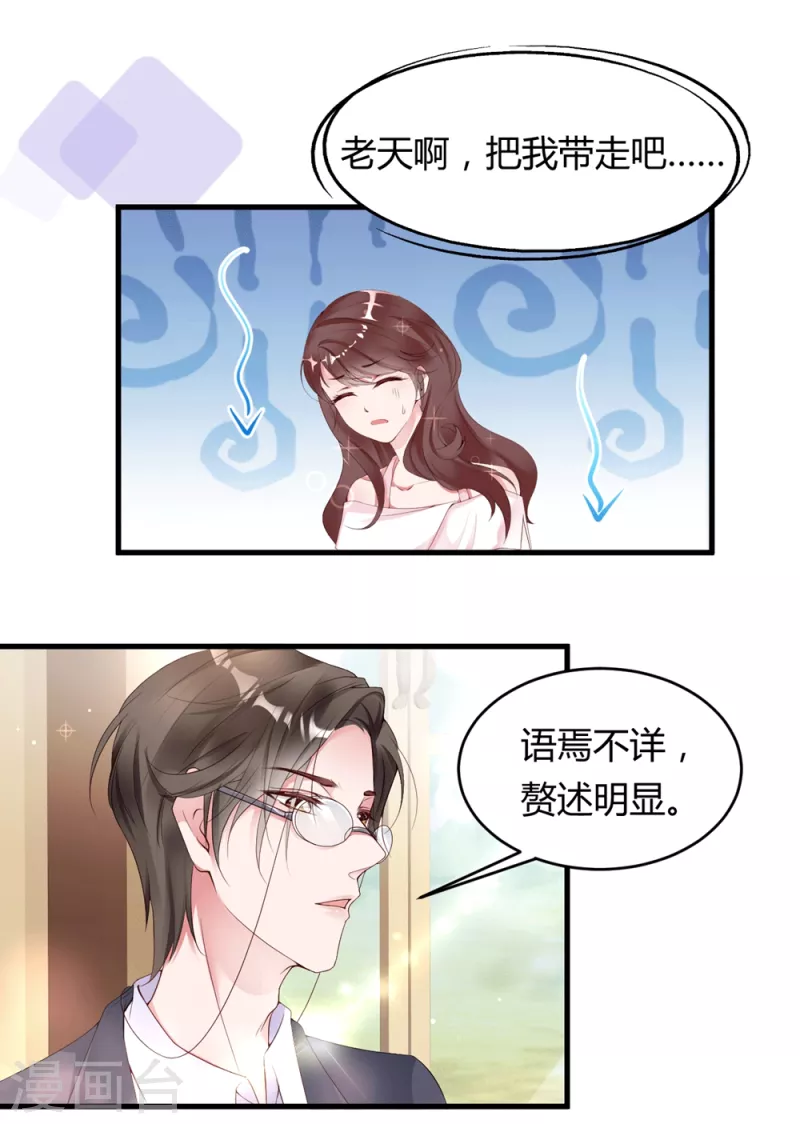 第9话 咦？有&ldquo;奸情&rdquo;！！！-第13话